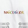 Футболка "майский жук" - Футболка "майский жук"