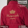 Халат с именем Владислава - Халат с именем Владислава