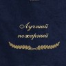 Полотенце с вышивкой "Лучший пожарный" - Полотенце с вышивкой "Лучший пожарный"