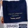 Полотенце с вышивкой "Лучший заведующий отделением" 50×90 см - Полотенце с вышивкой "Лучший заведующий отделением" 50×90 см
