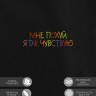 Худи "мне pohui я так чувствую" - Худи "мне pohui я так чувствую"
