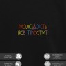 Свитшот "молодость всё простит" - Свитшот "молодость всё простит"