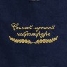 Полотенце "самый лучший нейрохирург" синее - Полотенце "самый лучший нейрохирург" синее