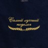 Полотенце "самый лучший подолог" 40х70см синее - Полотенце "самый лучший подолог" 40х70см синее