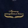 Полотенце "лучшему преподавателю вокала" 40х70см синее - Полотенце "лучшему преподавателю вокала" 40х70см синее