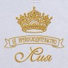 Полотенце с вышивкой надписи "Её превосходительство Лия" (белое) - Полотенце с вышивкой надписи "Её превосходительство Лия" (белое)