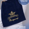 Полотенце "Его превосходительство Владимир" - Полотенце "Его превосходительство Владимир"