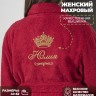 Халат с именем Юлия - Халат с именем Юлия