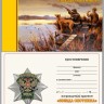 Орден сувенирный "Охотник" - Орден сувенирный "Охотник"