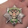 Орден сувенирный "Охотник" - Орден сувенирный "Охотник"