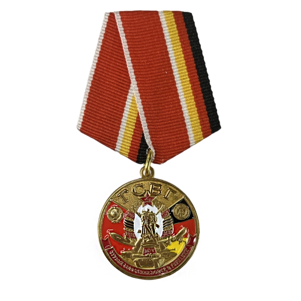 Медаль ГСВГ (копия) 