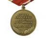 Медаль ГСВГ (копия) - Медаль ГСВГ (копия)