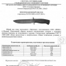 Нож Нокс «Партизан» - nozh_noks_partizan_sert.jpg