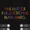 Футболка с вышивкой "мне кажется я недостаточно vyebyvaus" - Футболка с вышивкой "мне кажется я недостаточно vyebyvaus"