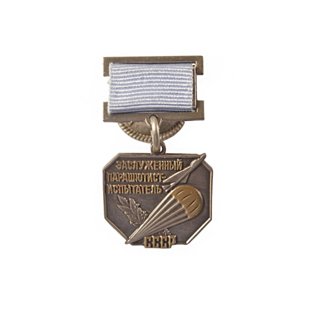 Знак Заслуженный парашютист-испытатель СССР (копия) 