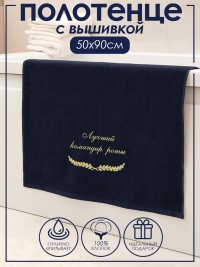 Полотенце с вышивкой "Лучший командир роты" 50×90 см