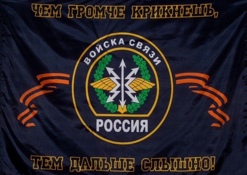 Флаг Войска связи 