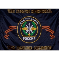 Флаг Войска связи
