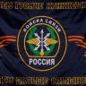 Флаг Войска связи - flag-vojsk-svyazi.jpg