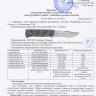 Нож «Стрикс» Кизляр - nozh_striks_kizlyar_sertificat.jpg