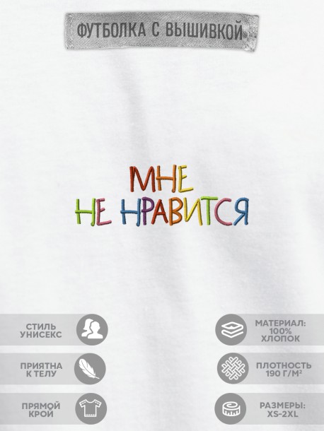 Футболка "мне не нравится" 