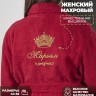 Халат с именем Марьям - Халат с именем Марьям