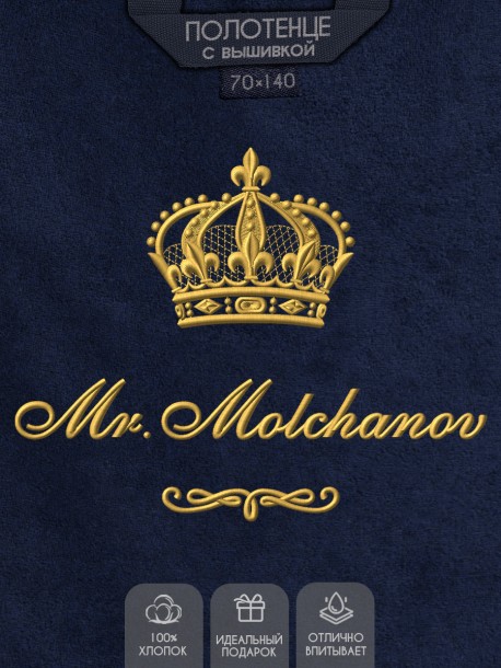 Полотенце 70х140 с фамилией Молчанов (синее) 