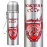 Металлический термос с принтом "Рождён в СССР" - Металлический термос с принтом "Рождён в СССР"