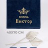 Полотенце махровое "князь Виктор" 40х70 см синее - Полотенце махровое "князь Виктор" 40х70 см синее