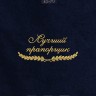 Полотенце "лучший прапорщик" 40х70см синее - Полотенце "лучший прапорщик" 40х70см синее