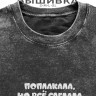 Футболка с вышивкой "поплакала, но все сделала" - Футболка с вышивкой "поплакала, но все сделала"