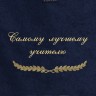 Полотенце с вышивкой "Самому лучшему учителю" - Полотенце с вышивкой "Самому лучшему учителю"