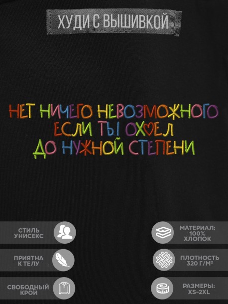 Худи "нет ничего невозможного если ты ohuel до нужной степени" 