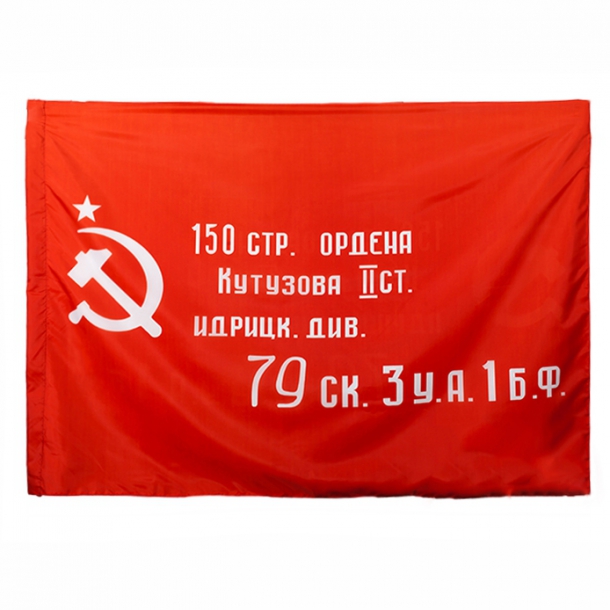 Флаг «Знамя Победы» 70х105 см 