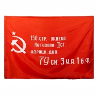 Флаг «Знамя Победы» 70х105 см