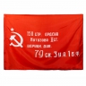 Флаг «Знамя Победы» 70х105 см - Флаг «Знамя Победы» 70х105 см