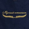 Полотенце "лучший остеопат" синее - Полотенце "лучший остеопат" синее