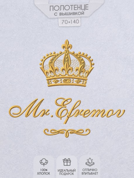 Полотенце 70х140 с фамилией Ефремов 