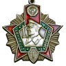 Знак "Отличник Погранвойск" 1 степени (копия) - Знак "Отличник Погранвойск" 1 степени (копия)