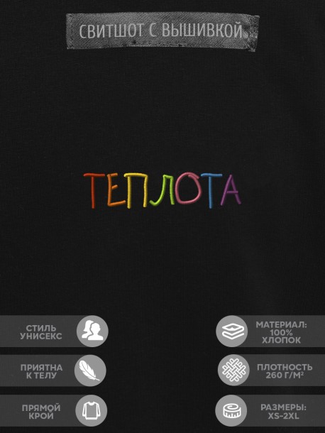 Свитшот "теплота" 