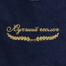 Полотенце "лучший геолог" синее - Полотенце "лучший геолог" синее
